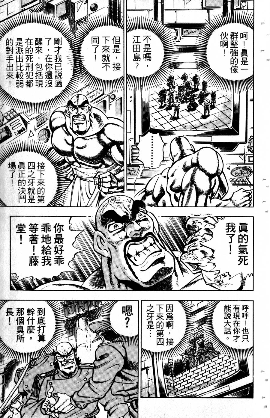 魁男塾第31卷图