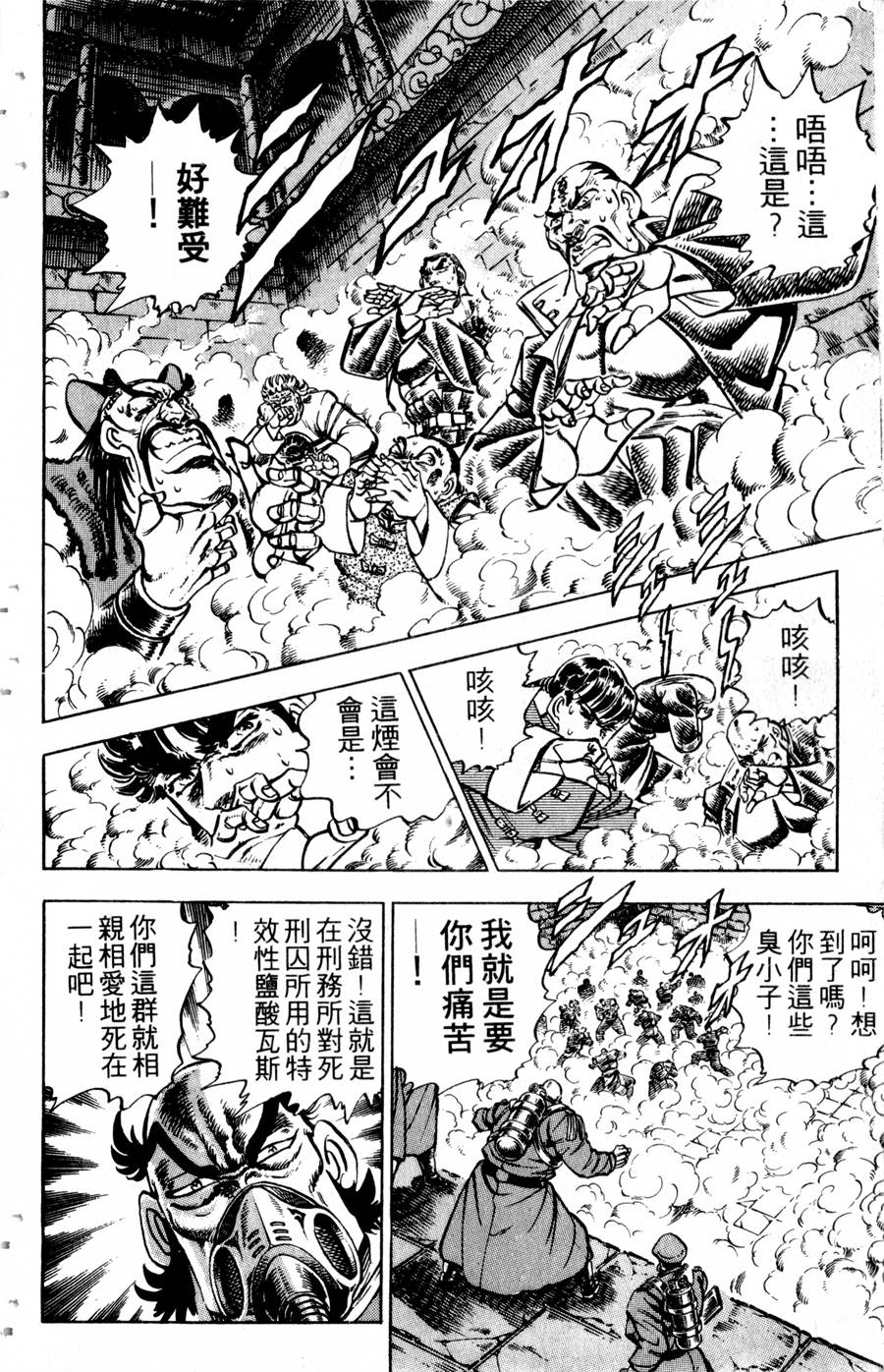 魁男塾第31卷图