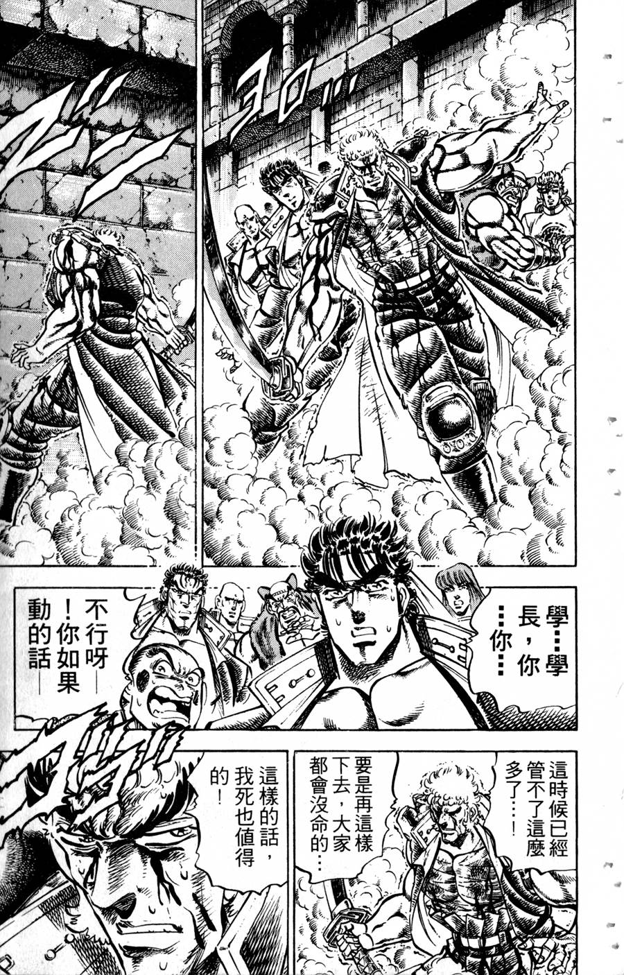 魁男塾第31卷图