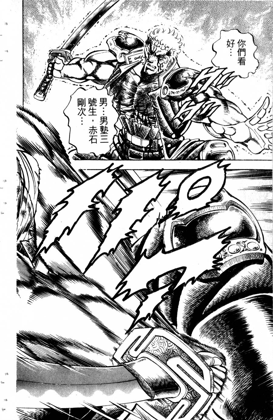 魁男塾第31卷图