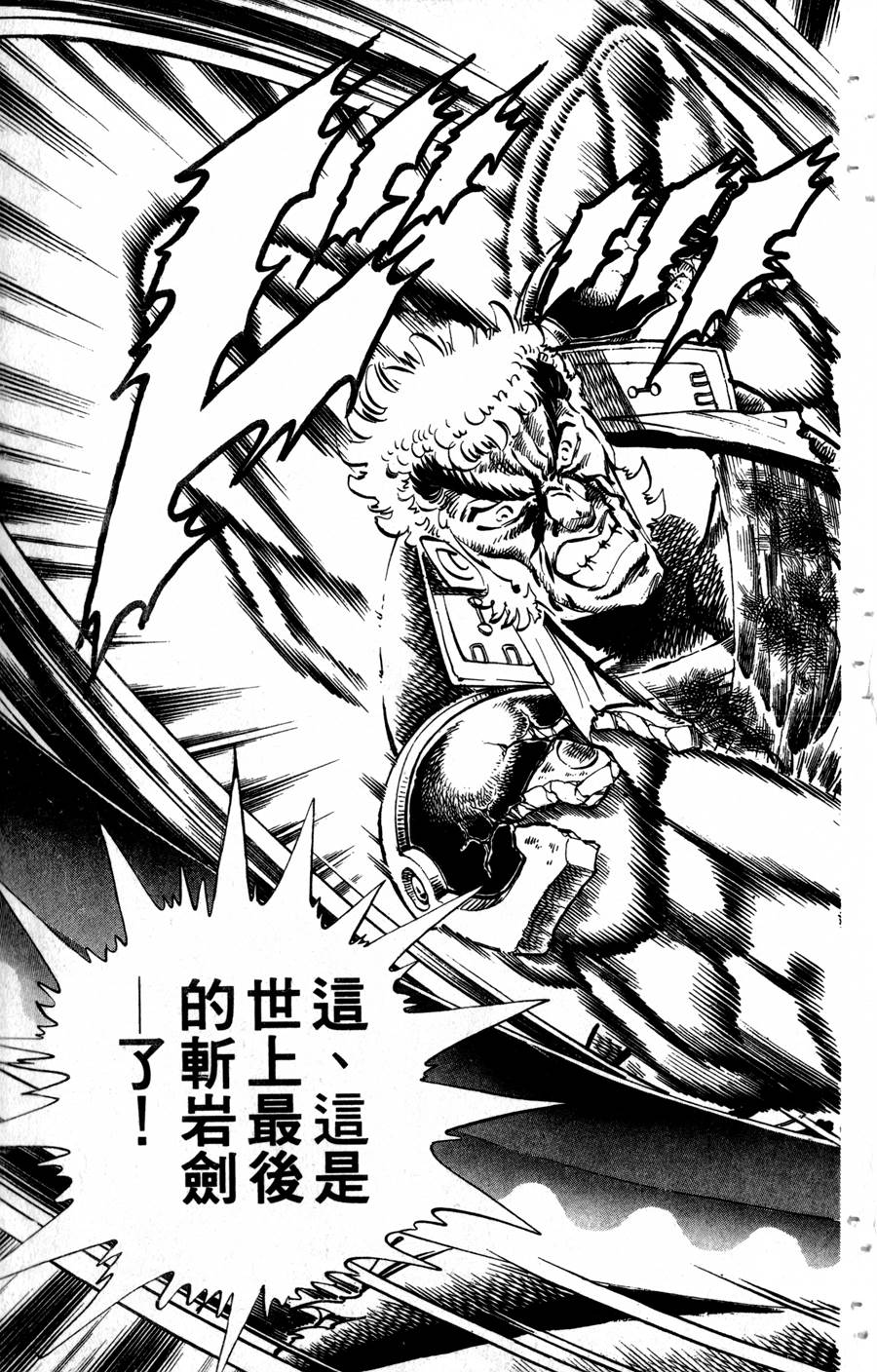 魁男塾第31卷图