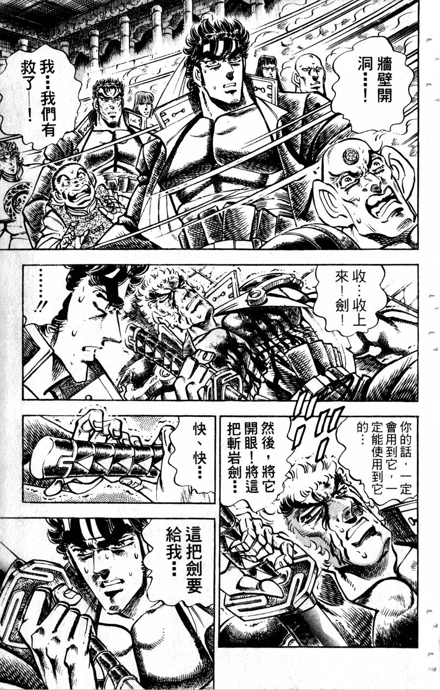 魁男塾第31卷图