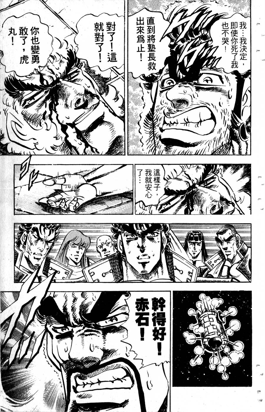 魁男塾第31卷图