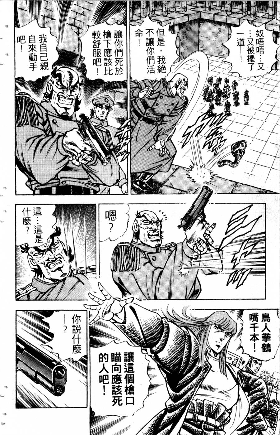 魁男塾第31卷图