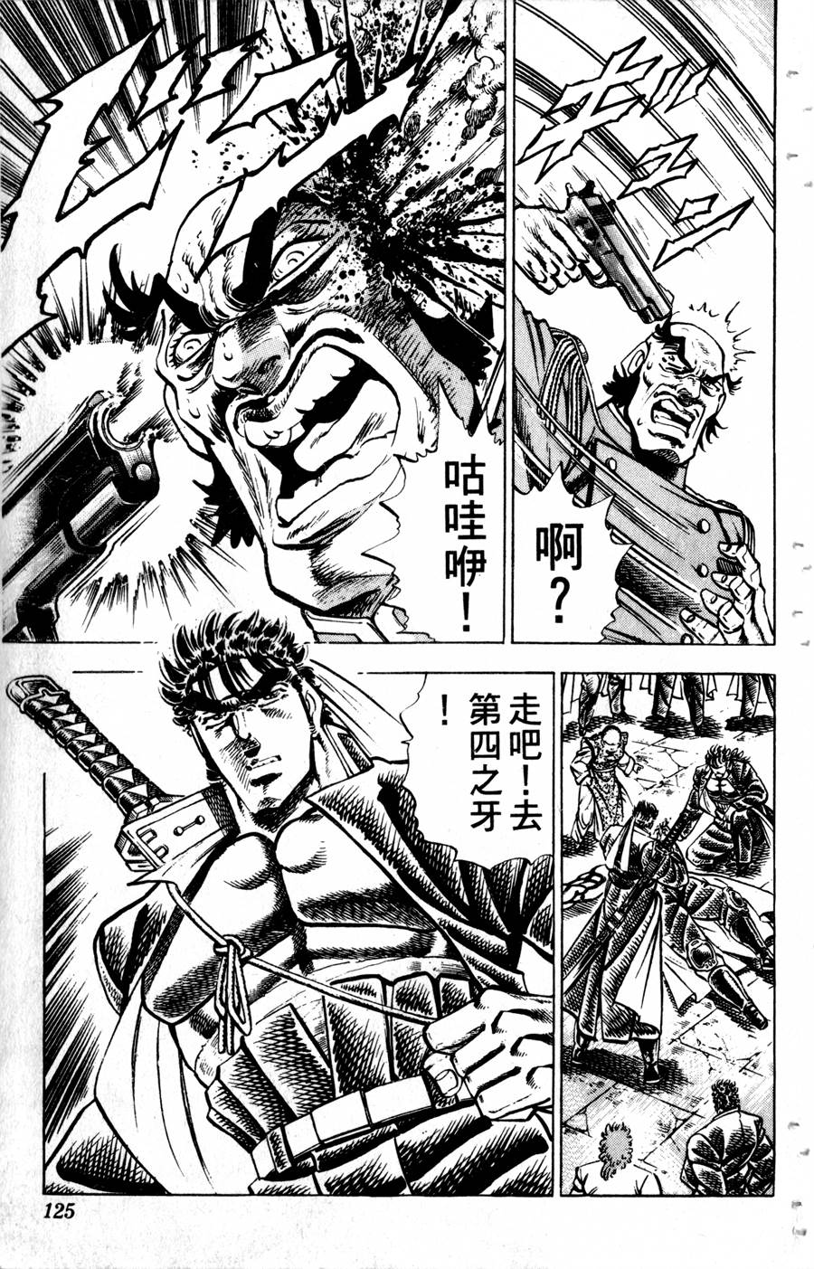 魁男塾第31卷图