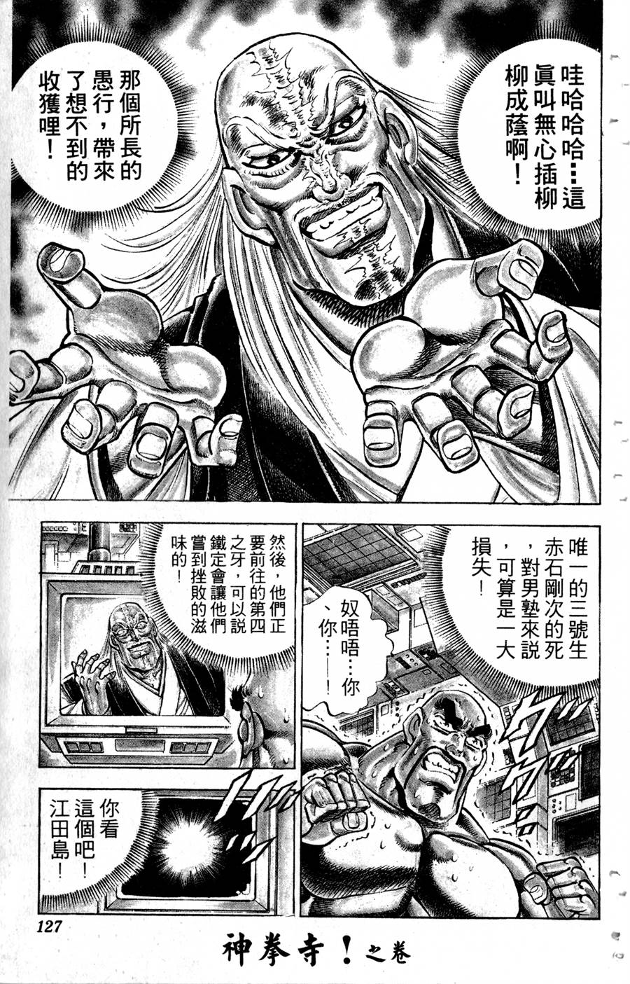 魁男塾第31卷图