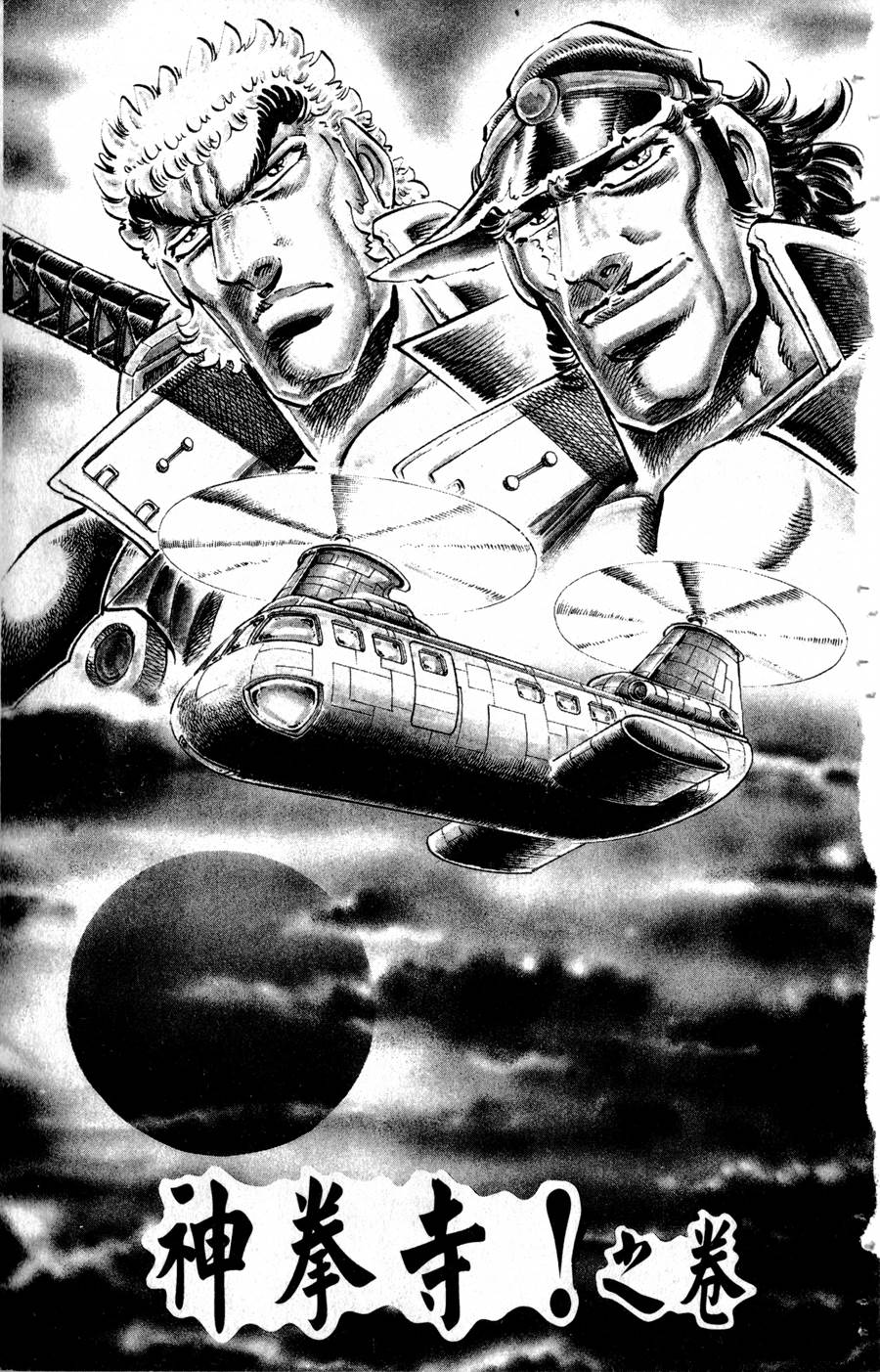 魁男塾第31卷图