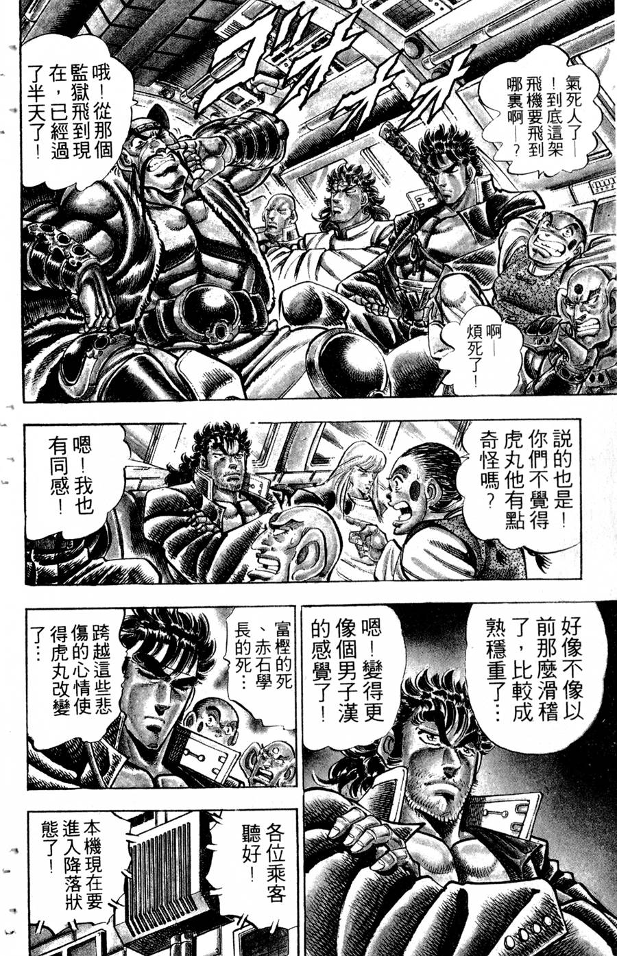 魁男塾第31卷图