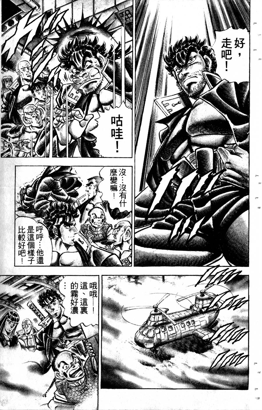 魁男塾第31卷图