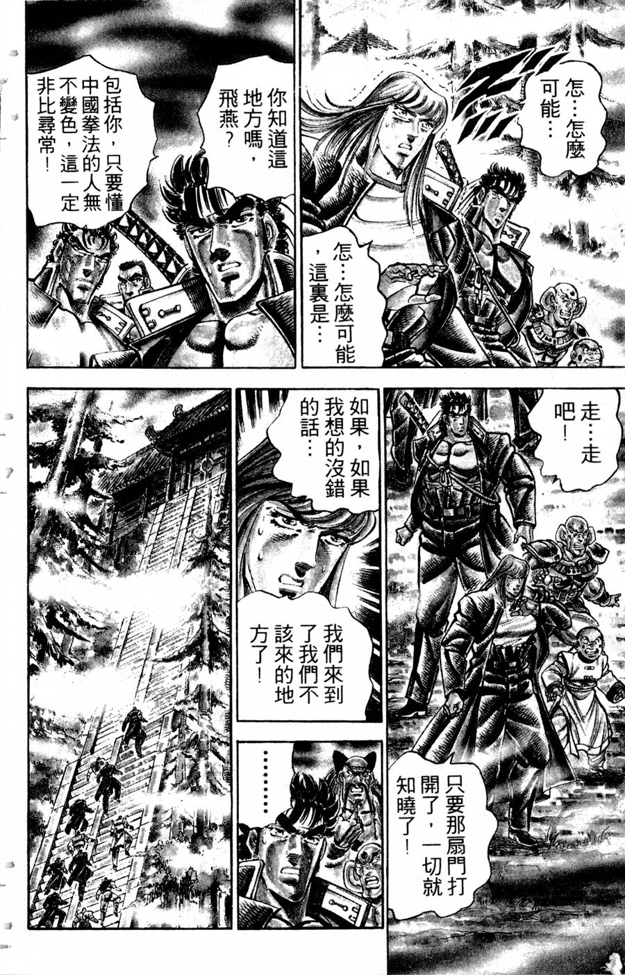 魁男塾第31卷图