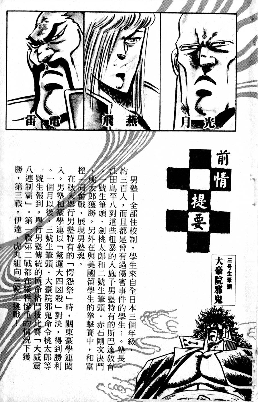 魁男塾第9卷图