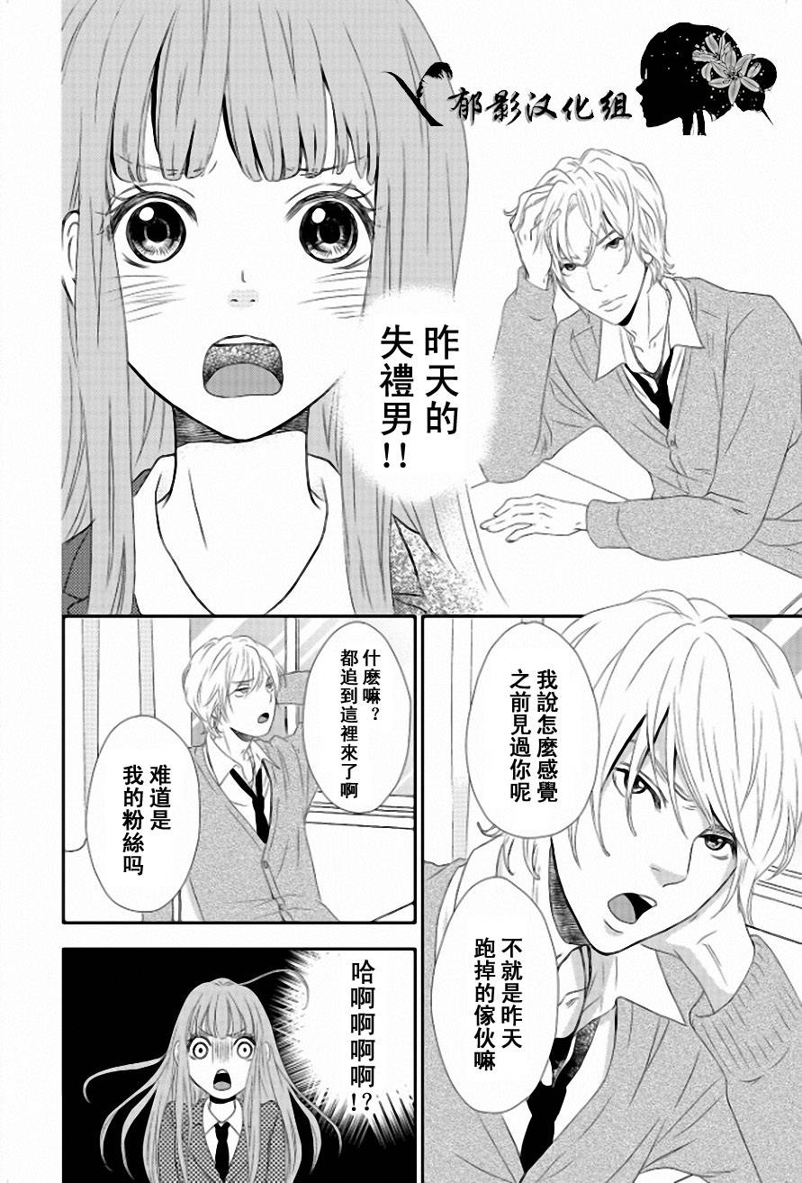 狂妄男友与我的关系第2话图