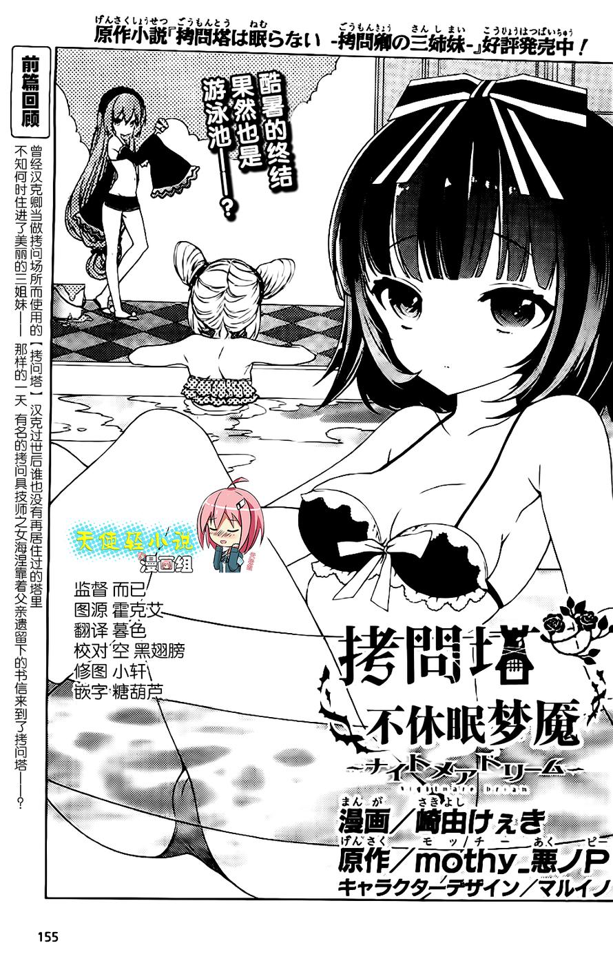 拷问塔不休眠 梦魇第2话图