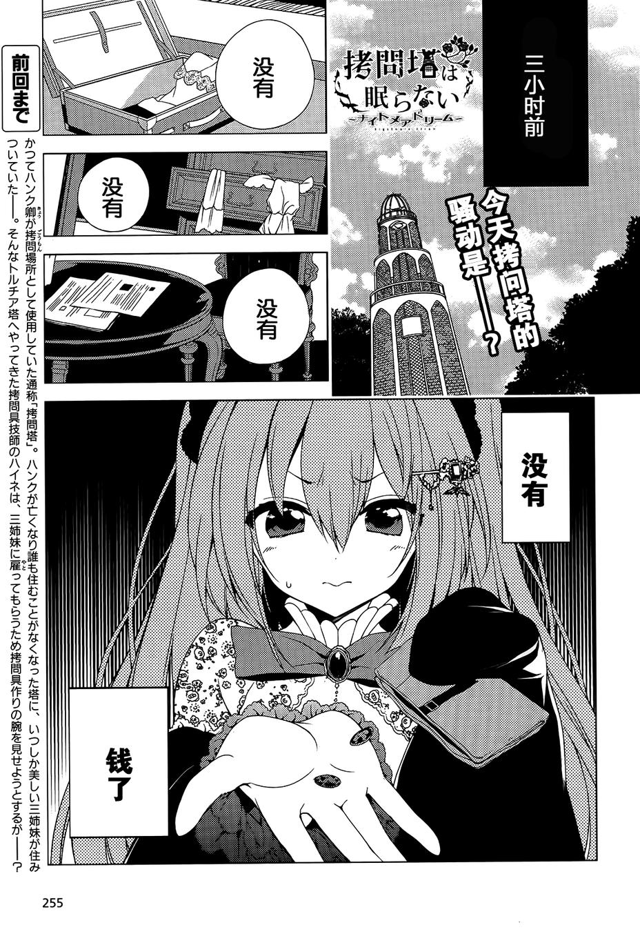 拷问塔不休眠 梦魇第3话图