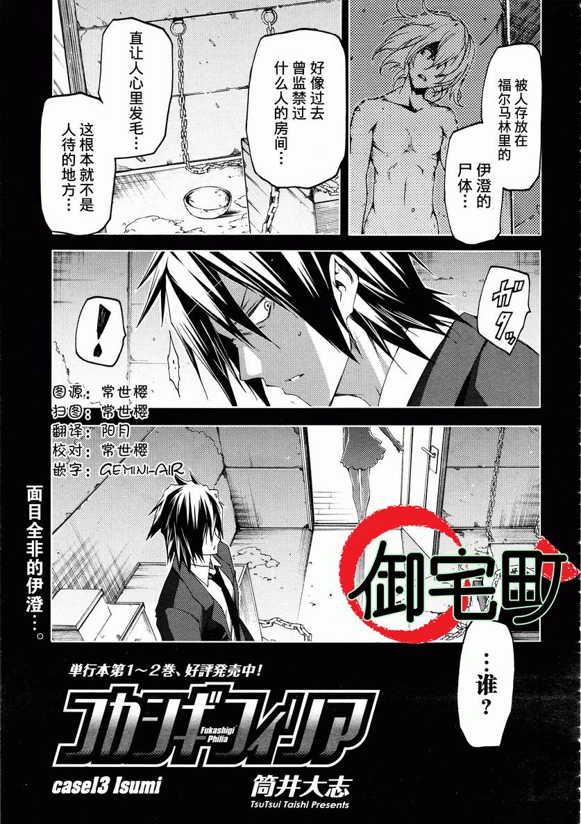 狂想痴迷症候群第13话图