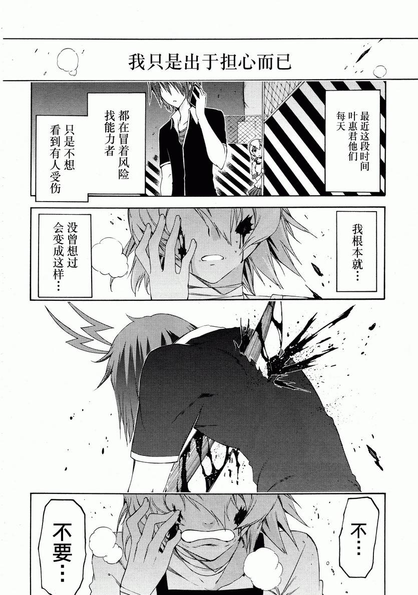 狂想痴迷症候群第13话图