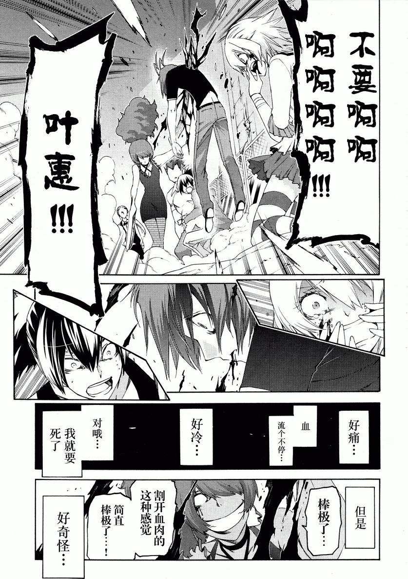 狂想痴迷症候群第13话图