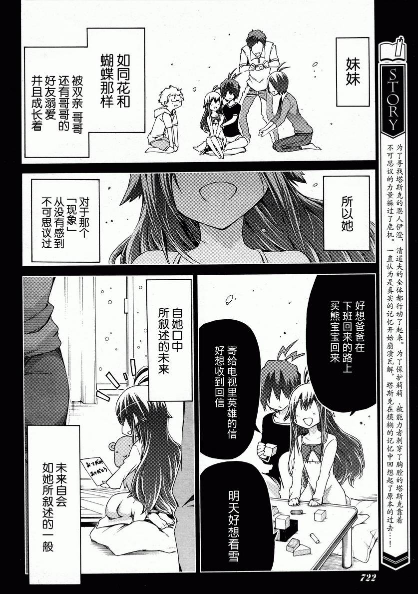 狂想痴迷症候群第14话图