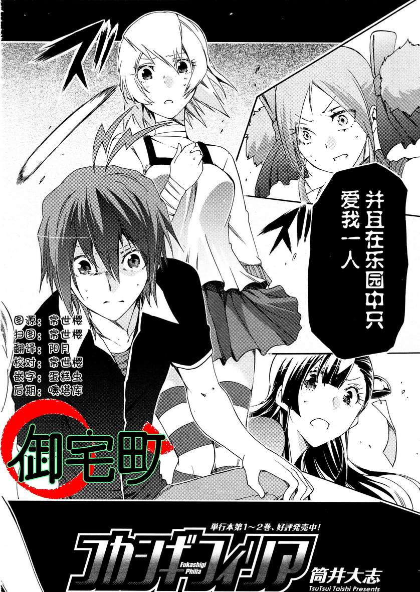 狂想痴迷症候群第16话图