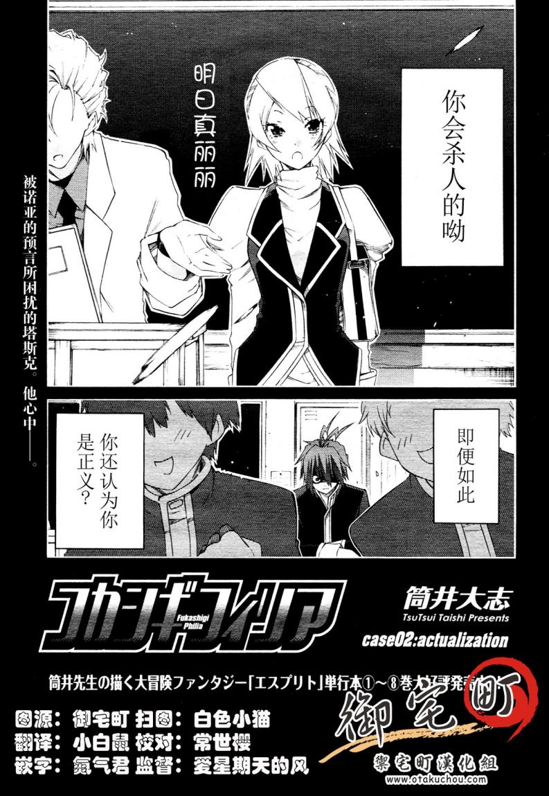 狂想痴迷症候群第2话图