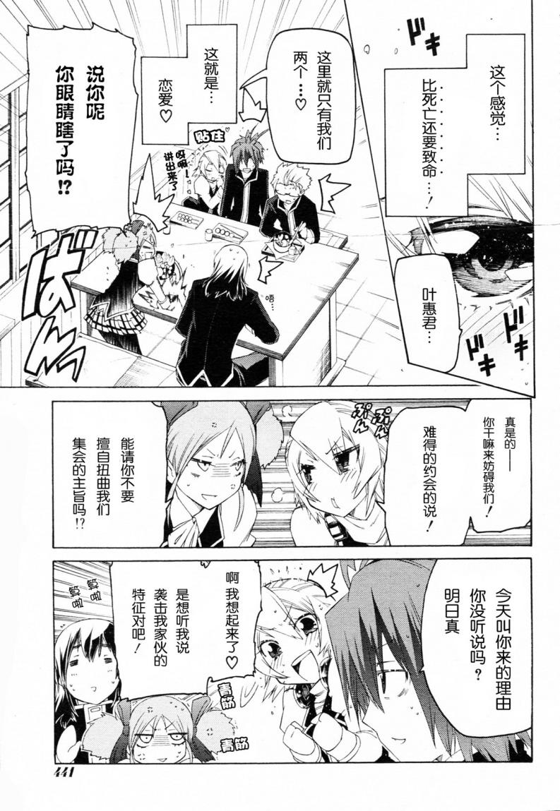 狂想痴迷症候群第3话图