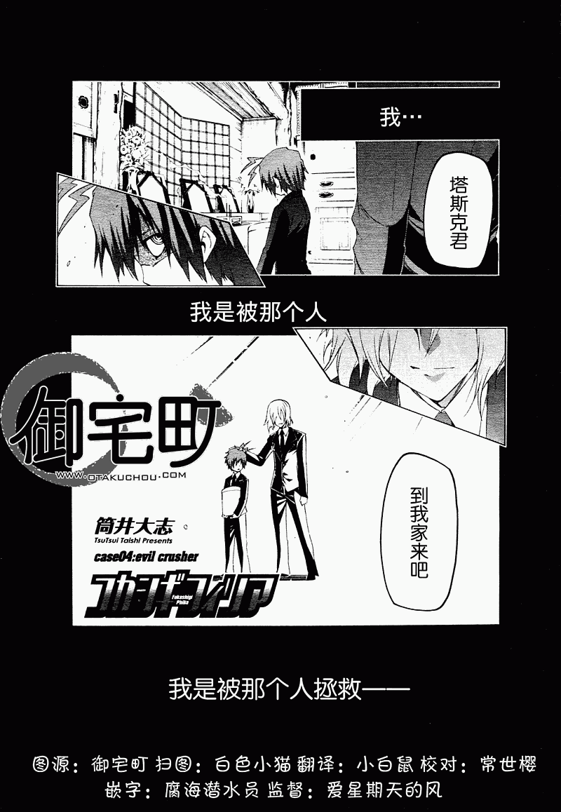 狂想痴迷症候群第4话图