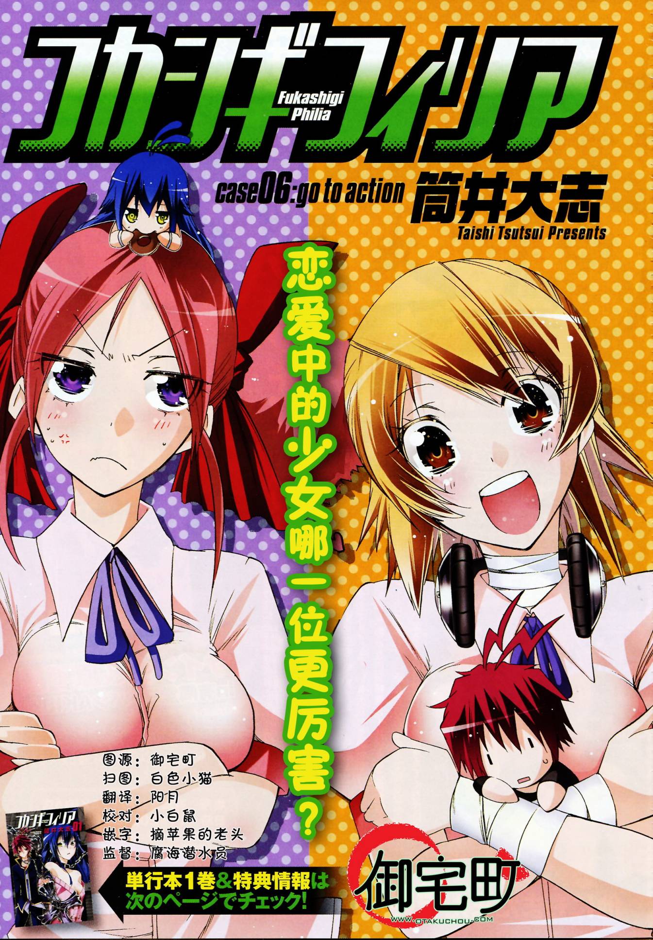 狂想痴迷症候群第6话图