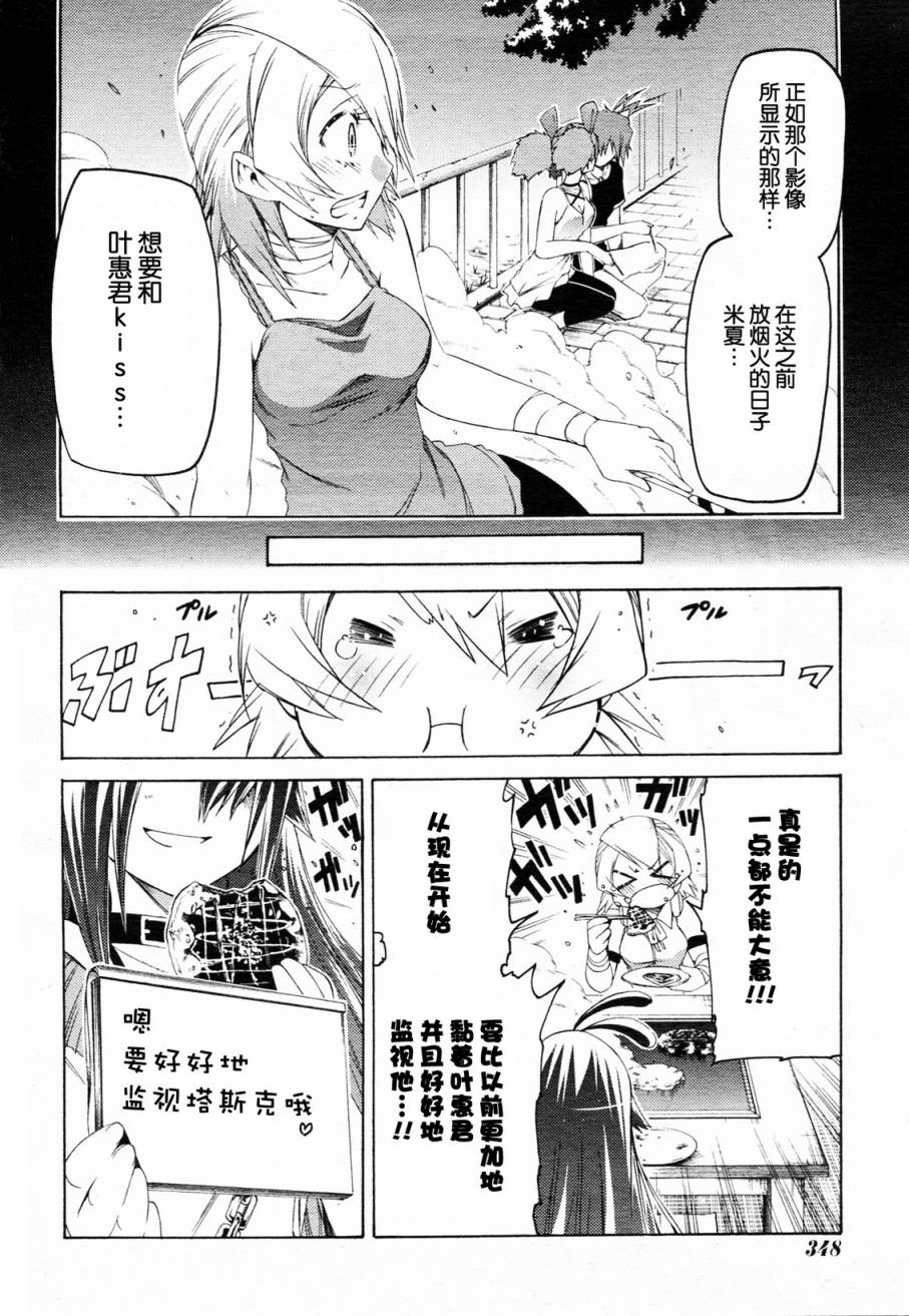 狂想痴迷症候群第6话图