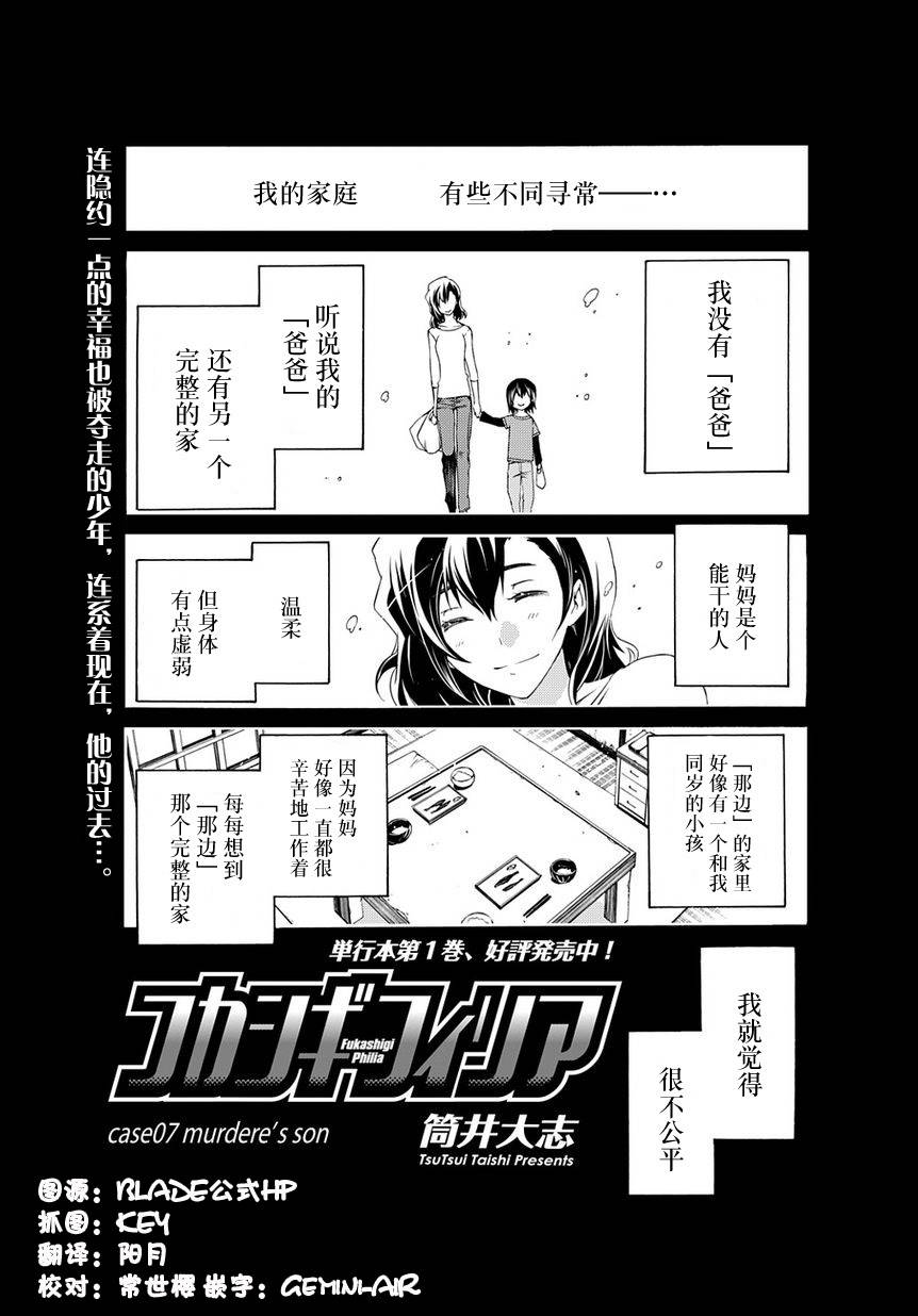 狂想痴迷症候群第7话图