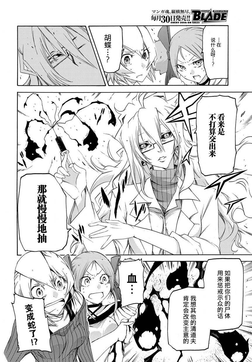 狂想痴迷症候群第8话图