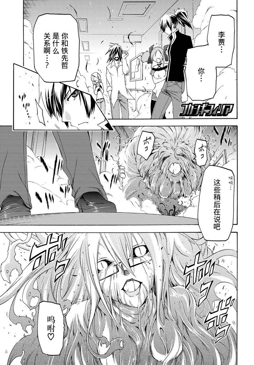 狂想痴迷症候群第9话图