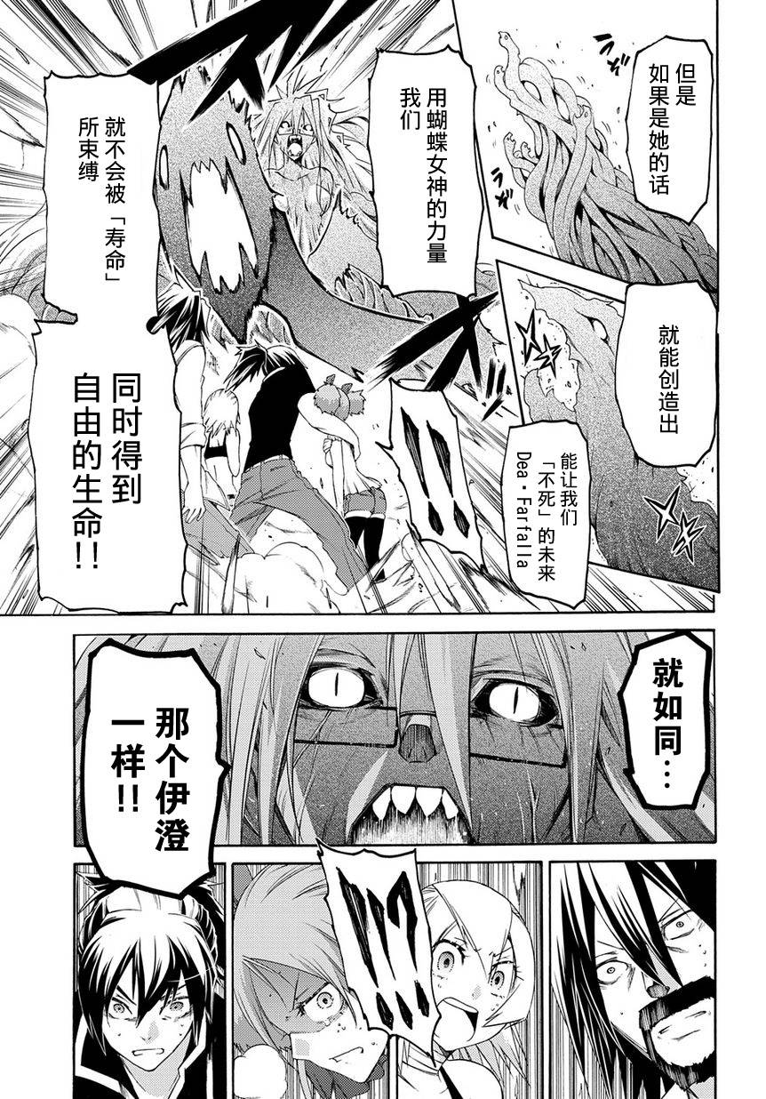 狂想痴迷症候群第9话图