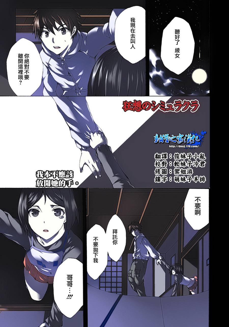 狂想的幻影第1话图