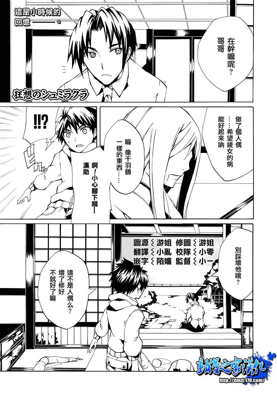 狂想的幻影第2话图