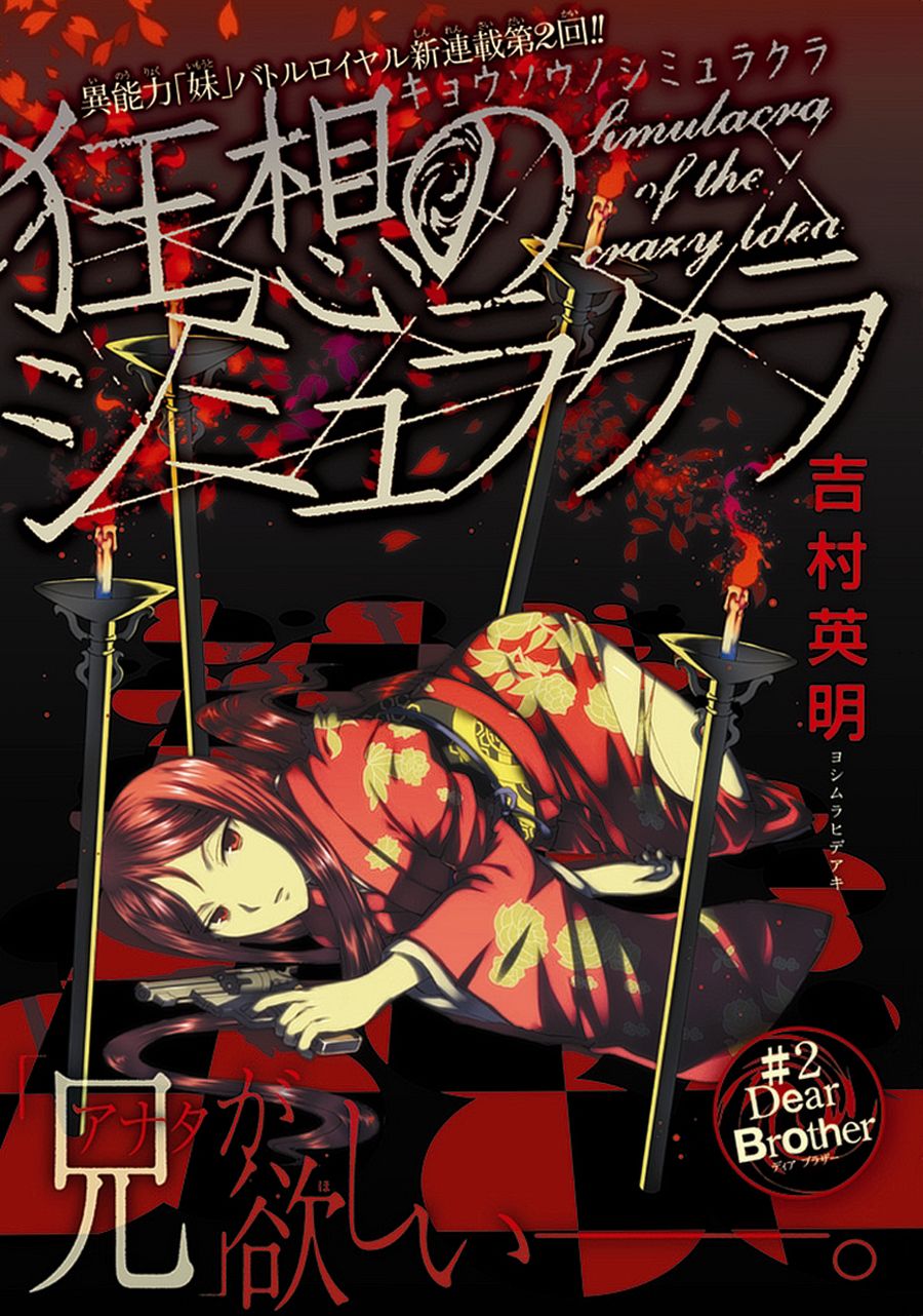 狂想的幻影第2话图