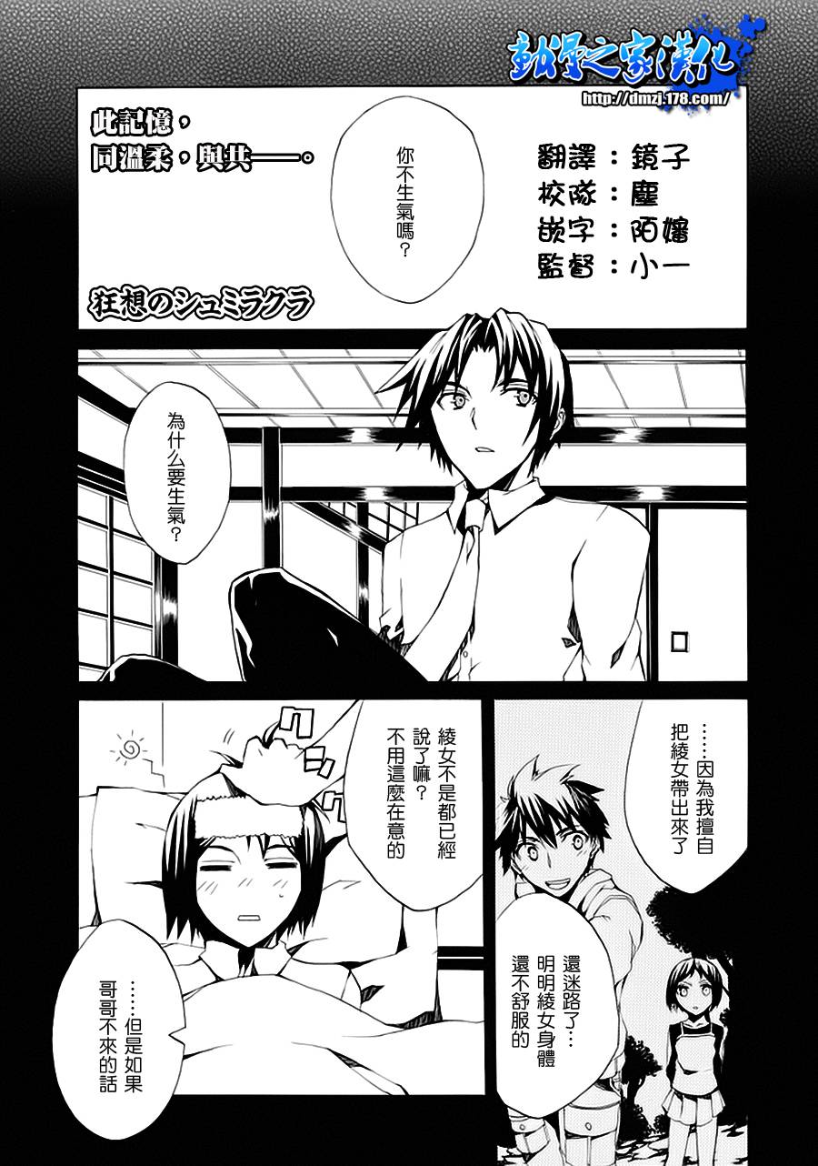 狂想的幻影第3话图