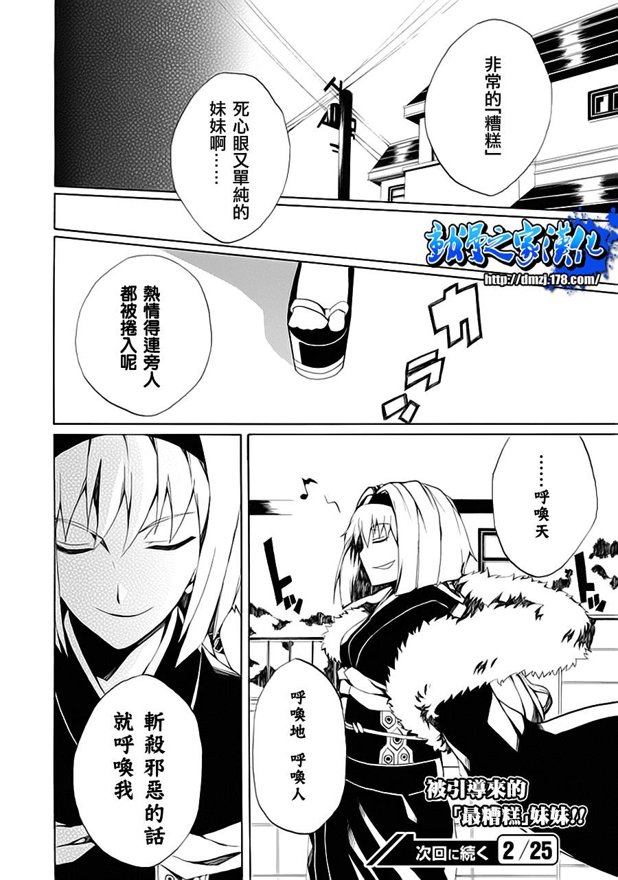 狂想的幻影第3话图