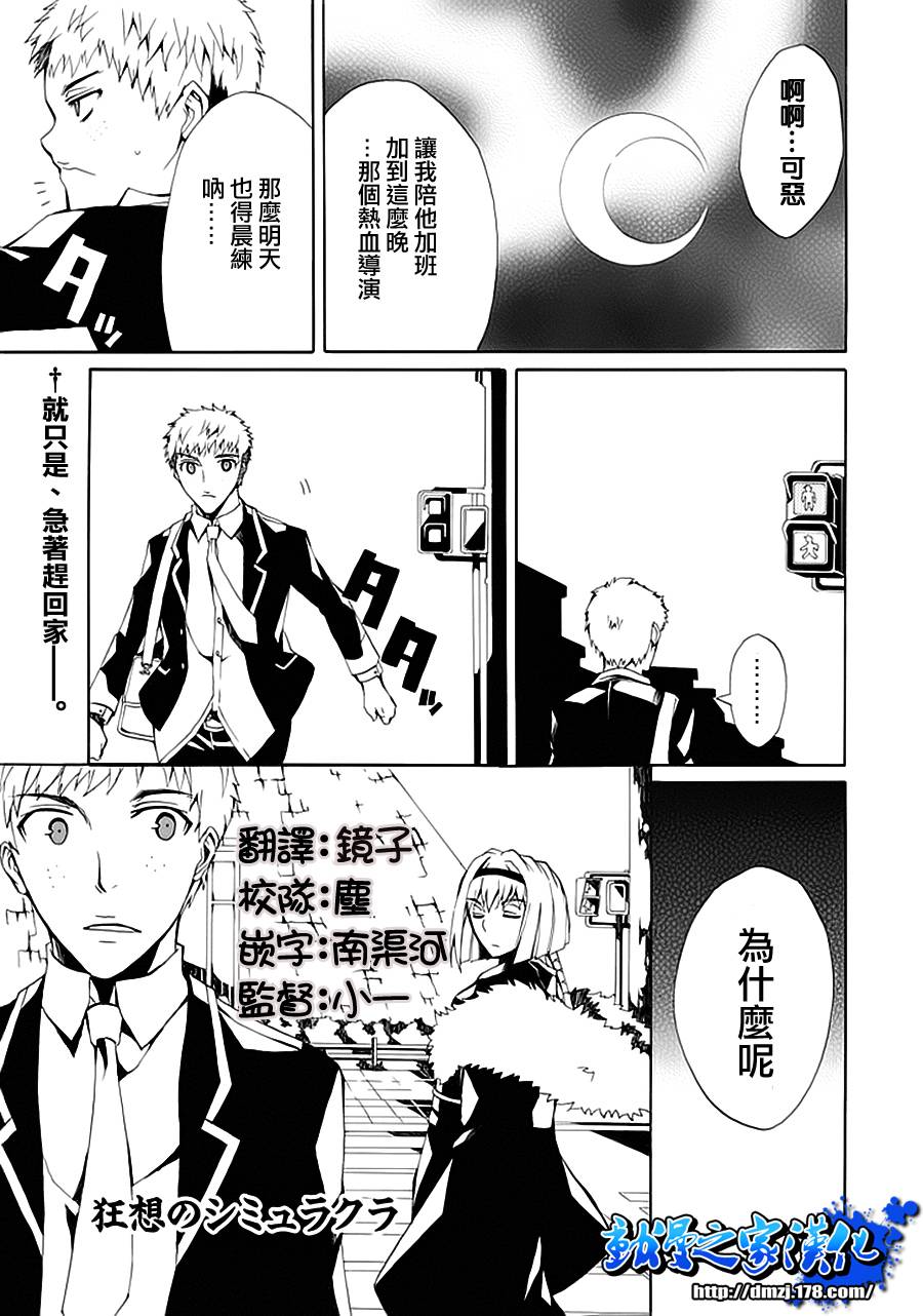 狂想的幻影第4话图