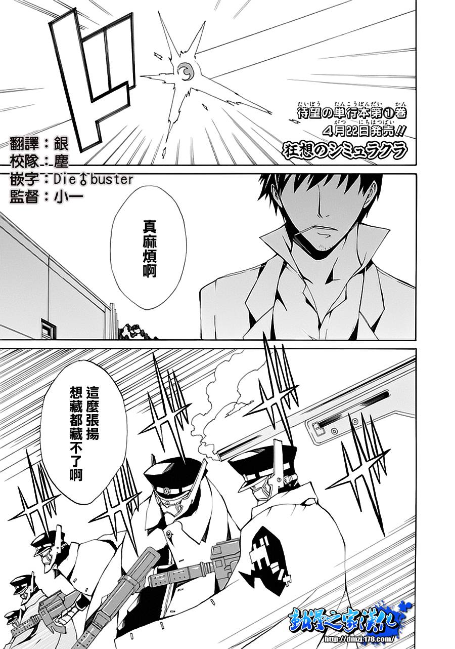 狂想的幻影第5话图