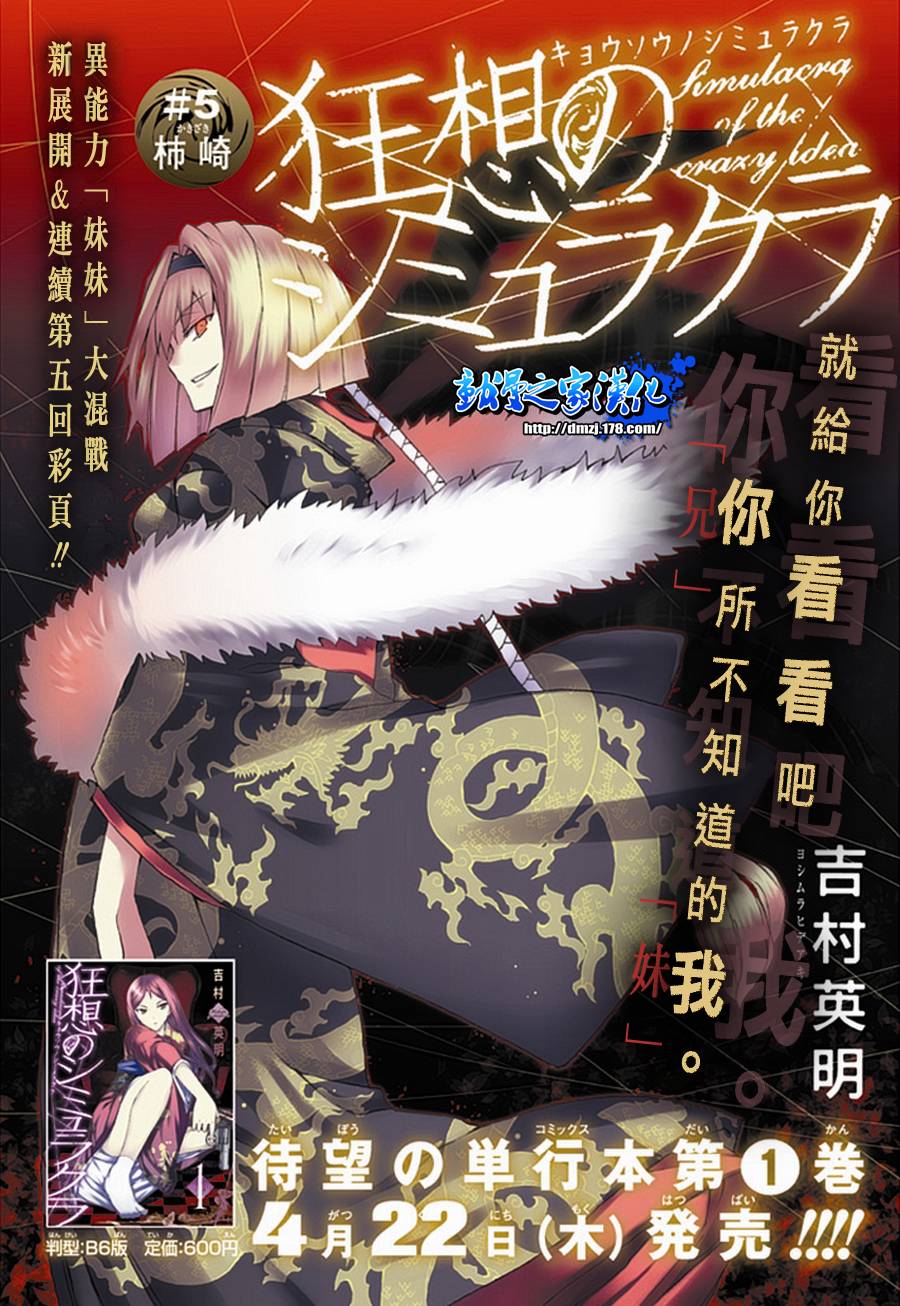 狂想的幻影第5话图