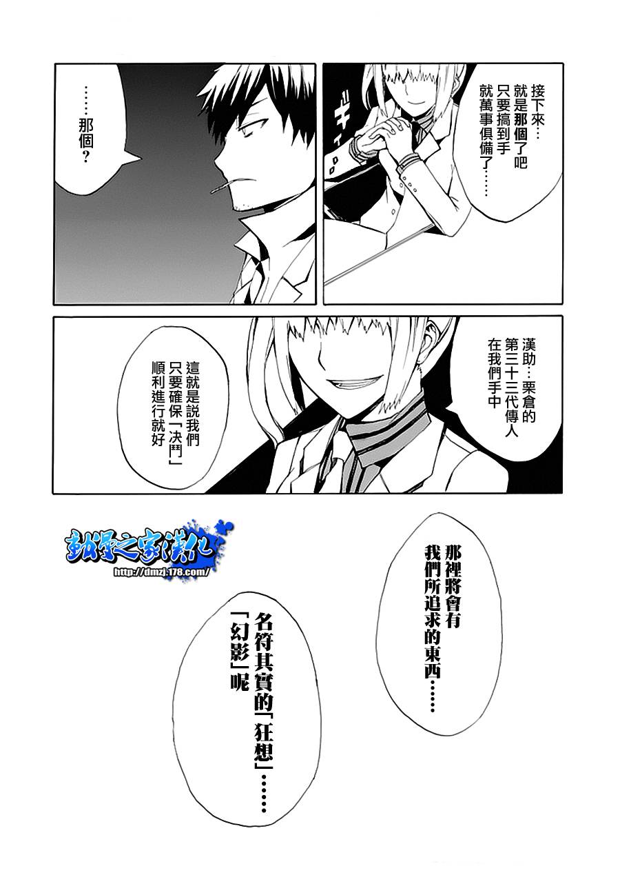 狂想的幻影第5话图