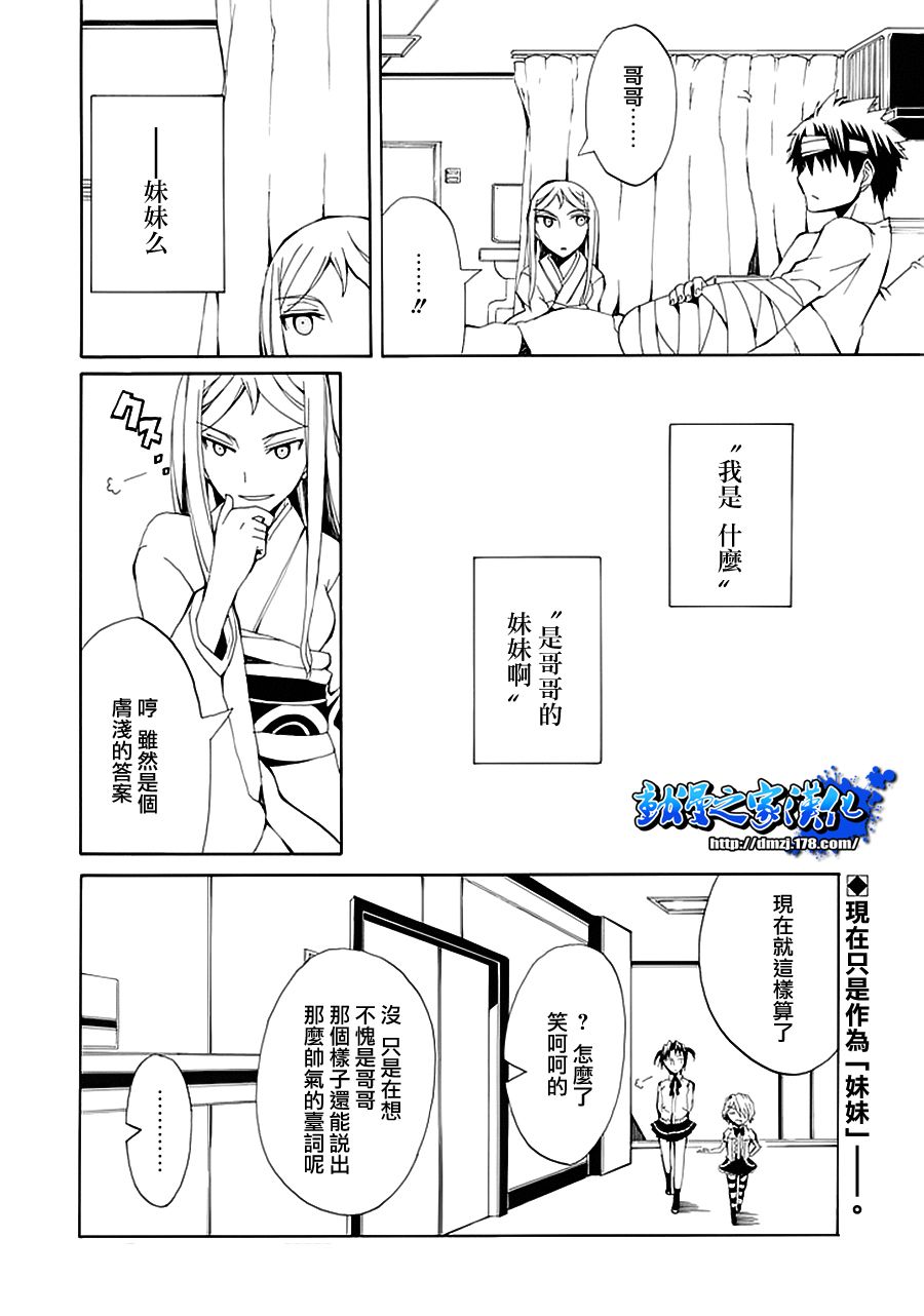 狂想的幻影第6话图