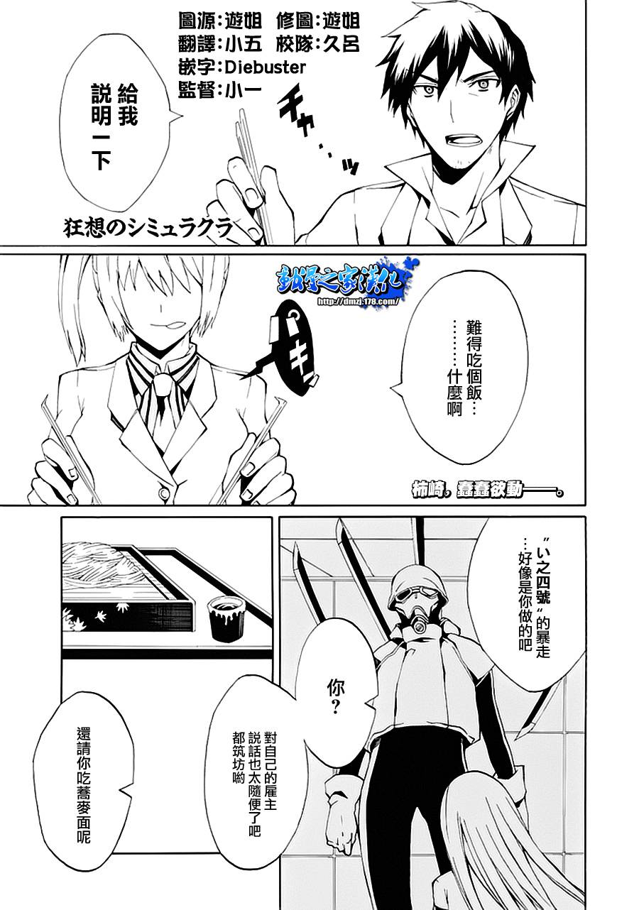 狂想的幻影第7话图