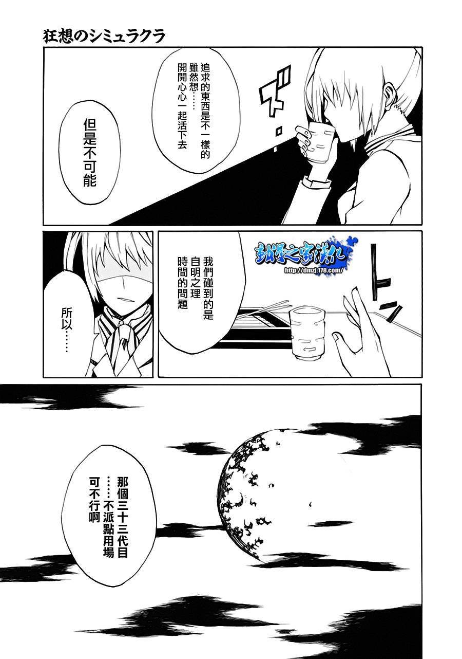 狂想的幻影第7话图