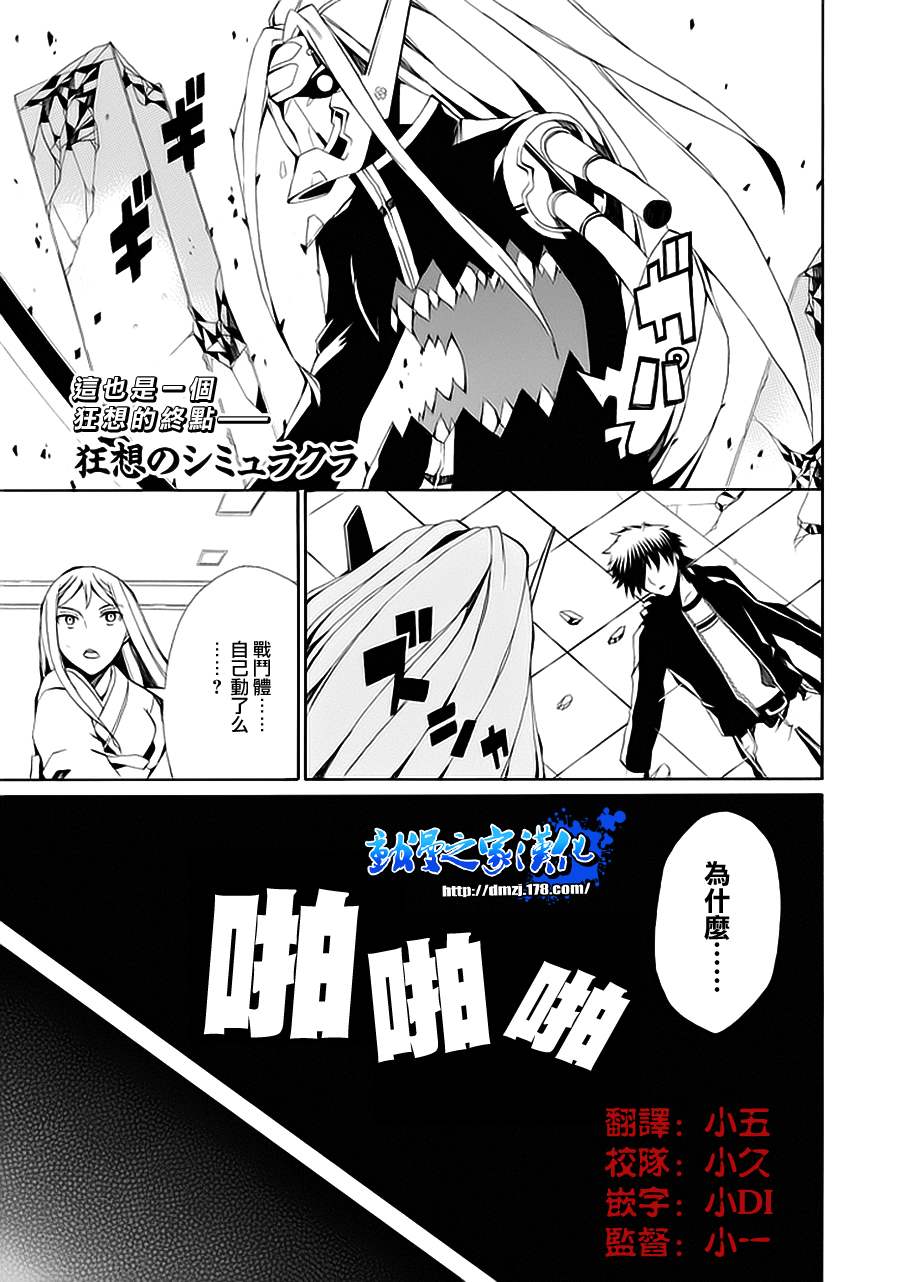 狂想的幻影第8话图