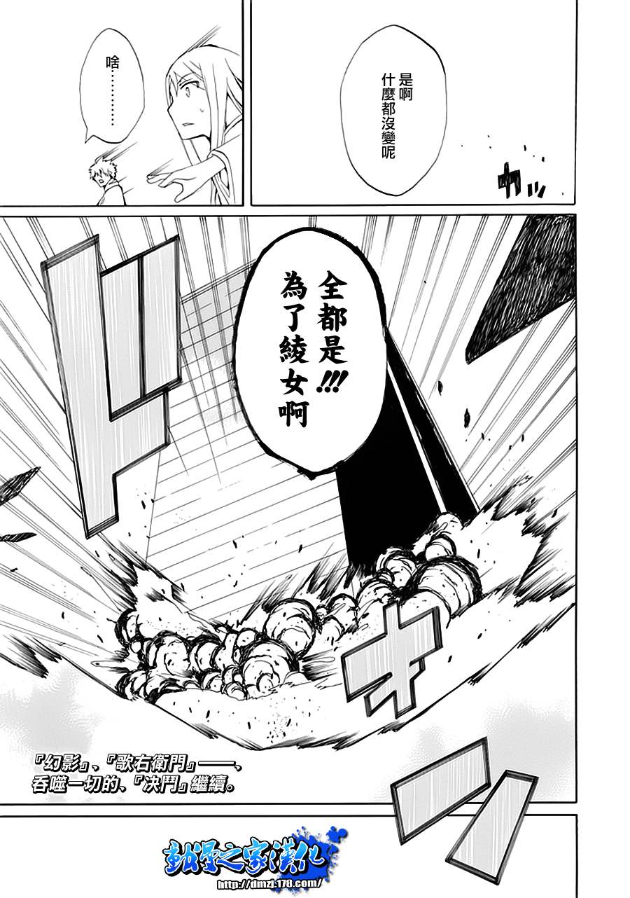 狂想的幻影第8话图