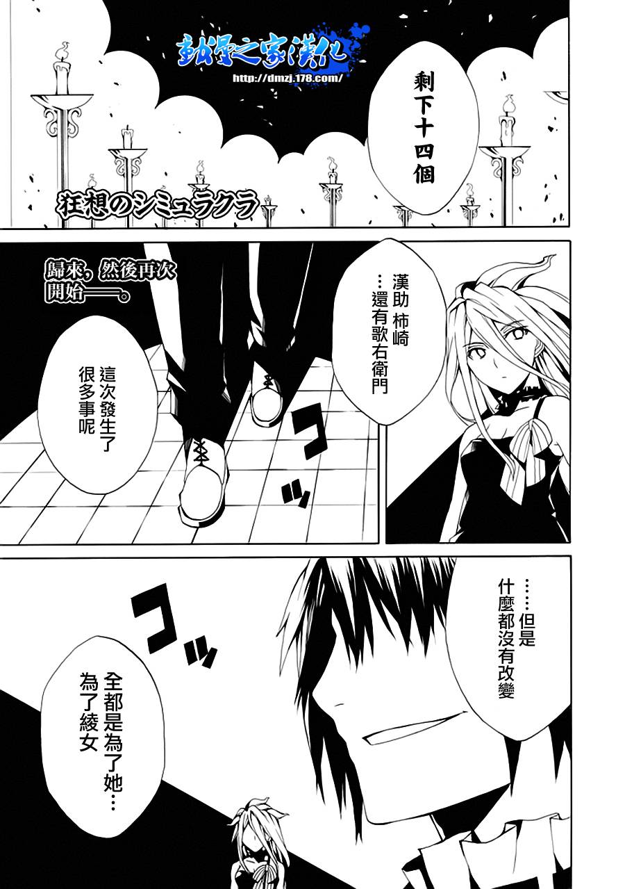 狂想的幻影第9话图