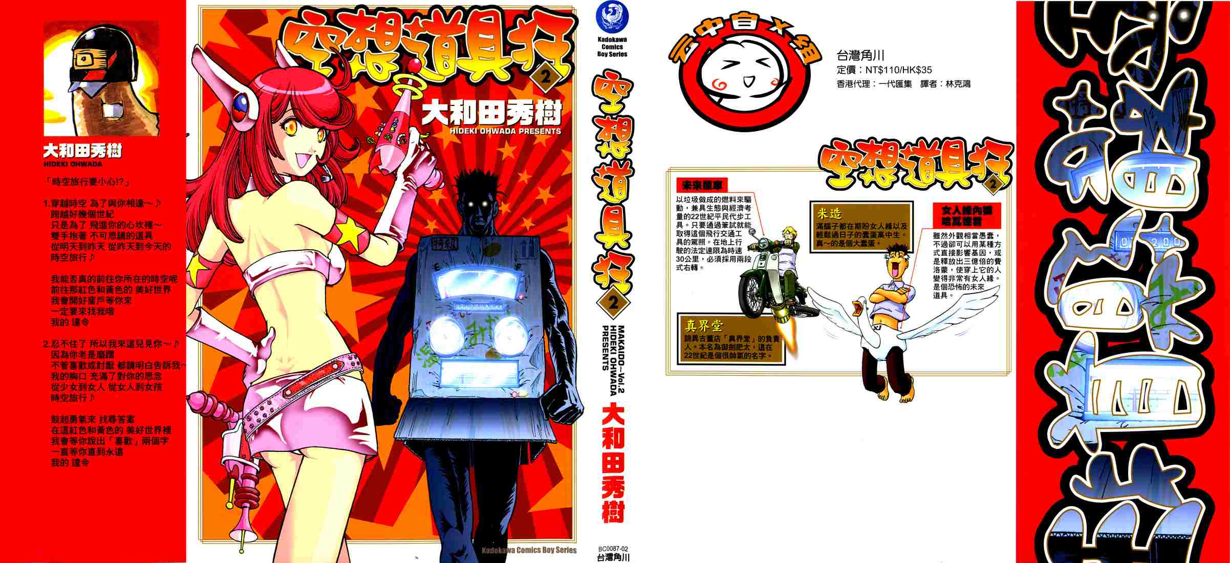 空想道具狂第2卷图