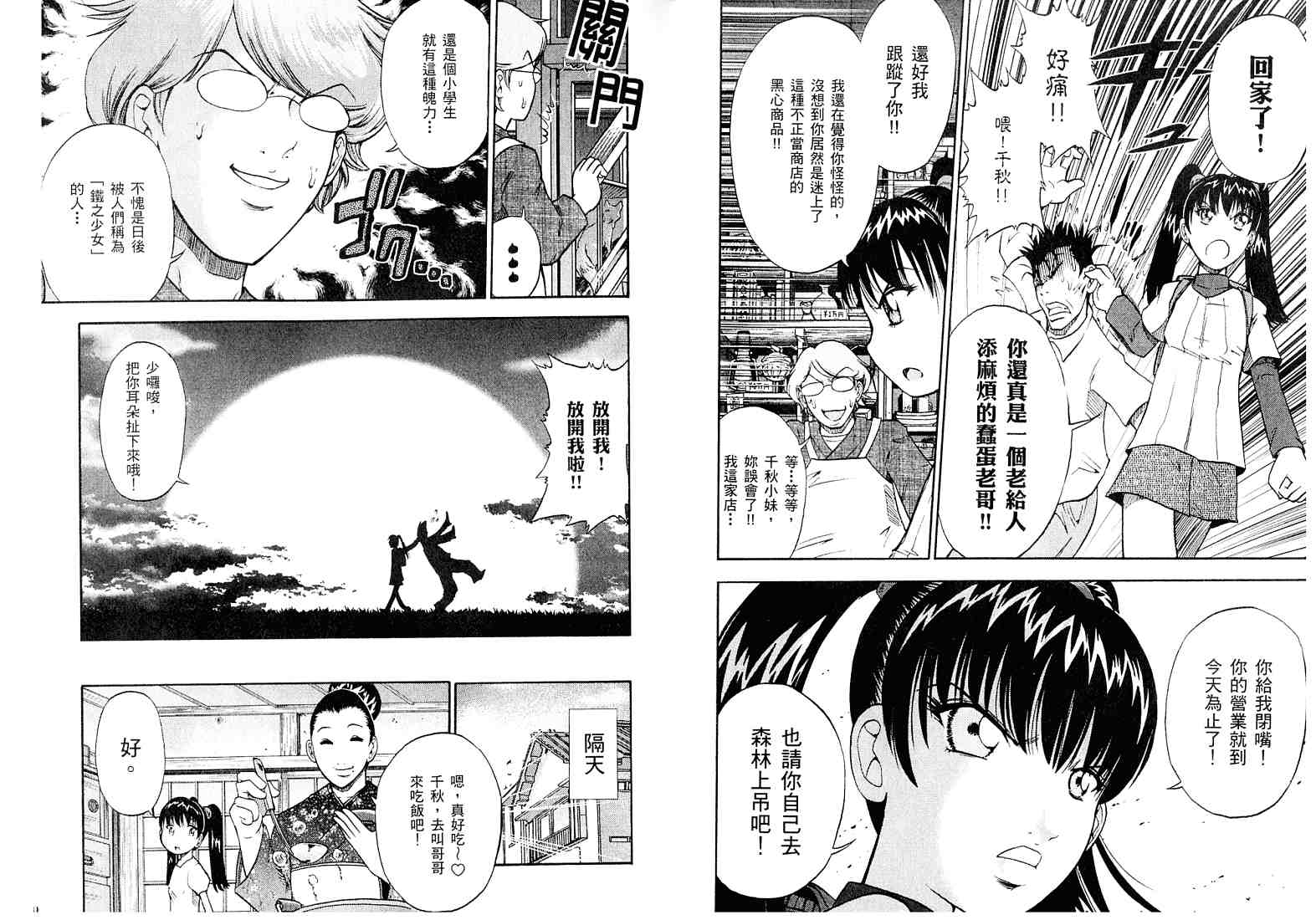 空想道具狂第2卷图