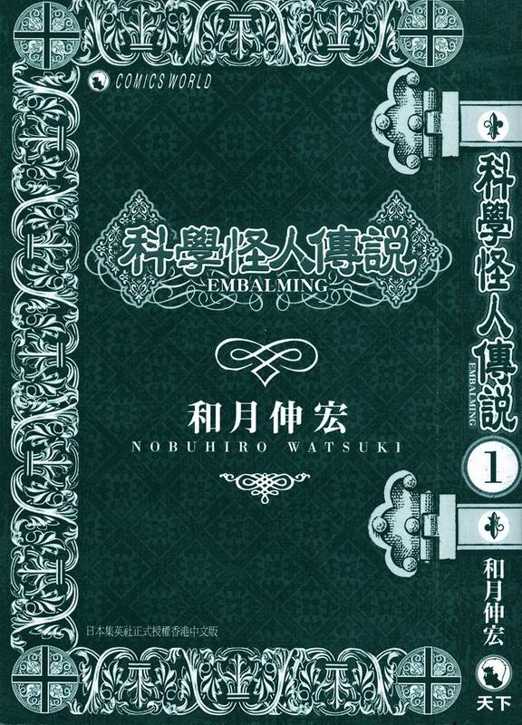 科学怪人传说第1卷图